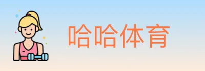 哈哈体育 logo